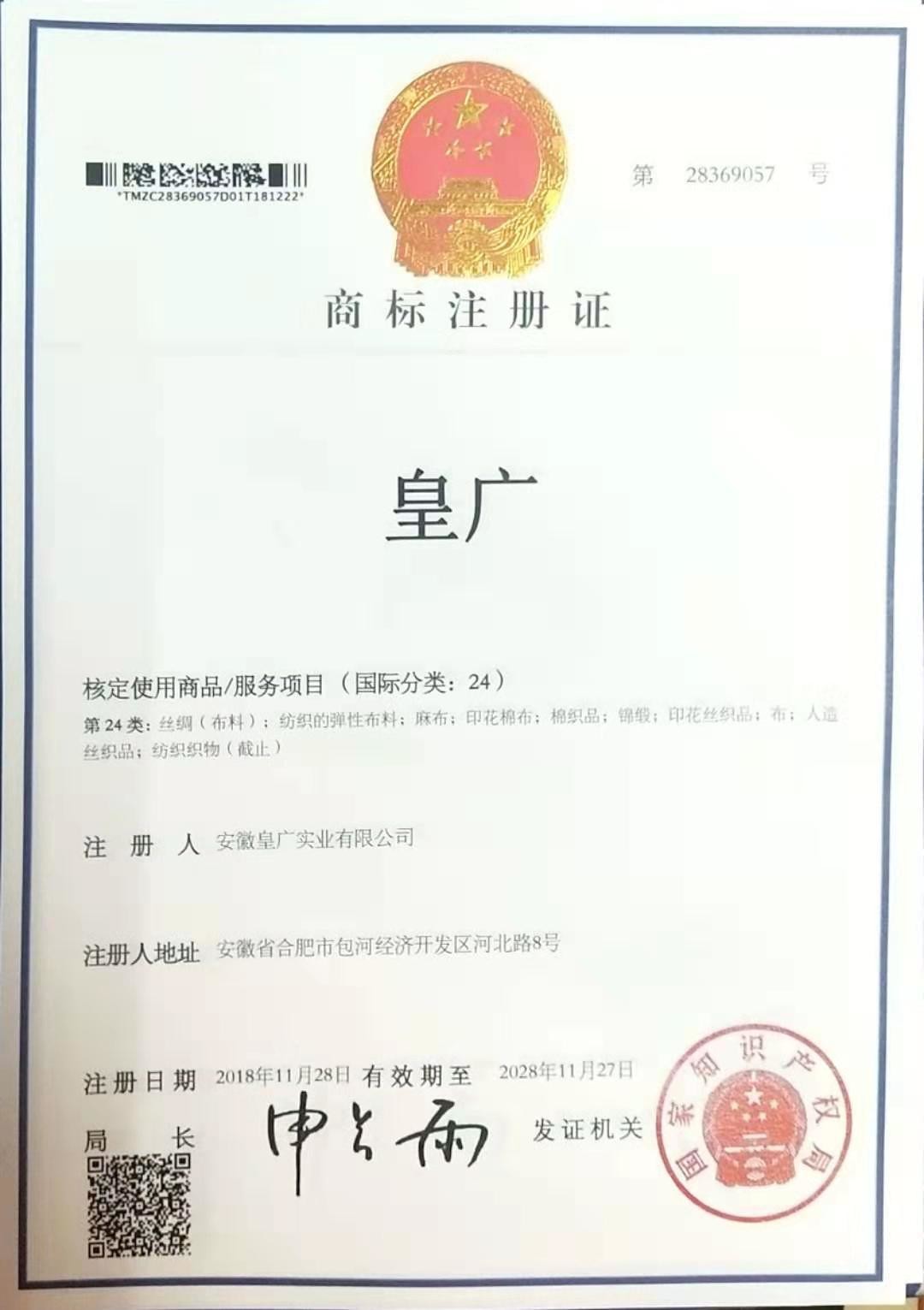 Anhui HG Industrial Co., Ltd. Certifications