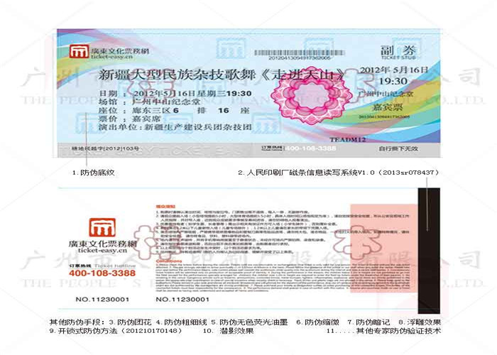 Quality Bus Ticket Printing Services 86 * 54 mm With Anti - Counterfeiting Technology for sale