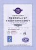 HESLY (China) Metal Mesh Group Limited-ISO9001:2008 Certifications