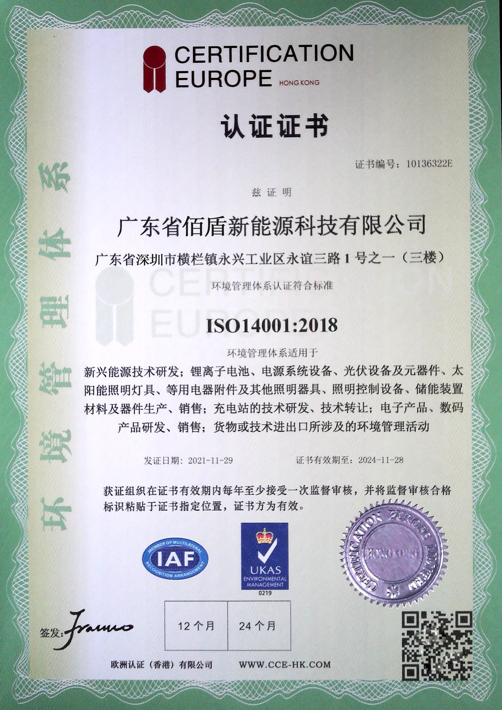 Shenzhen Baidun New Energy Technology Co., Ltd. Certifications