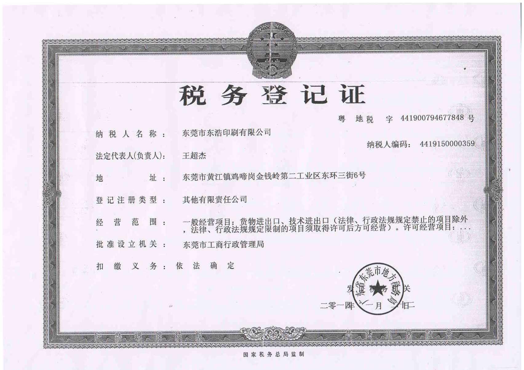 Dongguan Doohoo Printing Co., Ltd Certifications
