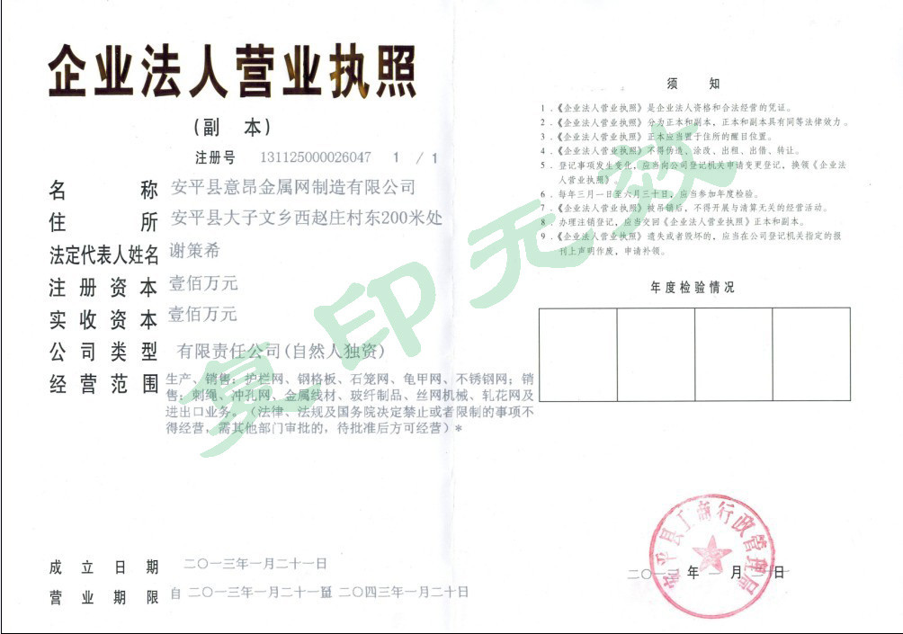 HESLY (China) Metal Mesh Group Limited-ISO9001:2008 Certifications