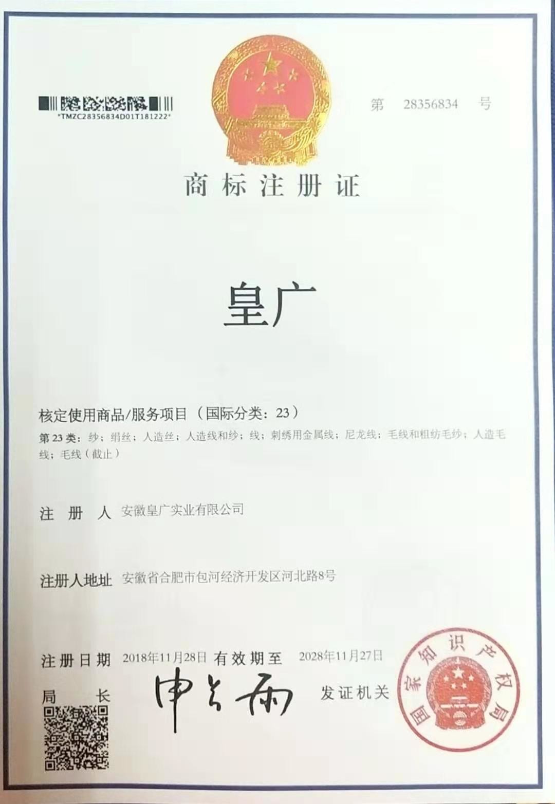 Anhui HG Industrial Co., Ltd. Certifications