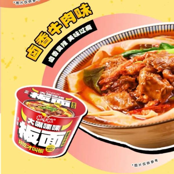 Tasty Stewed Beef Flavor Little Spicy Instant Flat Noodles Soaked For 6 Minutes