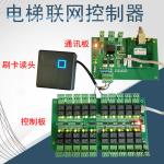 Electric Controller M1 Card Swiping System 128 Layer Network Ladder Control