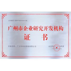 Shen Fa Eng. Co., Ltd. (Guangzhou) Certifications