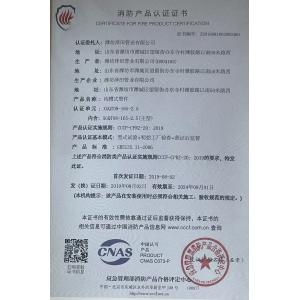 Weifang Zetian Pipes Industry Co., Ltd. Certifications