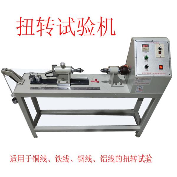 XL-8054/ XL-LZ4 Metal Wire Torsion Testing Machine