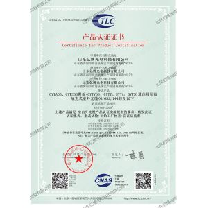 Shandong Yibo Optronics Technology Co., Ltd. Certifications