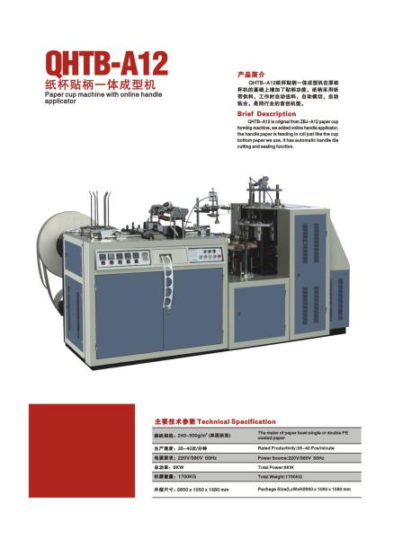 Buy QHTB-A12 Paper Cup Machine With Online Handle at wholesale prices