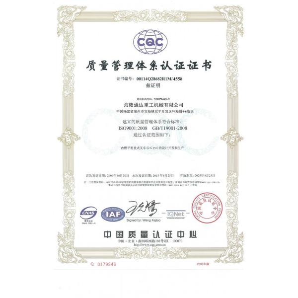 Xiamen Sealand Development Co., Ltd. Certifications