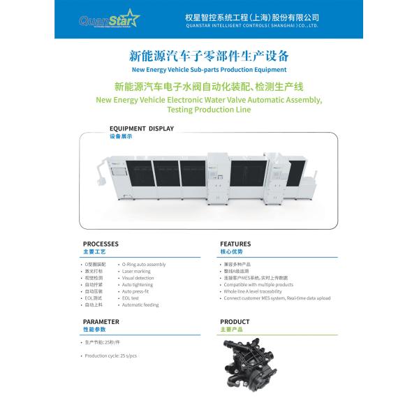 Coolant Valve Automation Assembly Line For EV Thermal Management