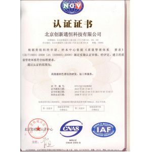 Beijing chuangxintongheng Science &Technology Co., Ltd. Certifications